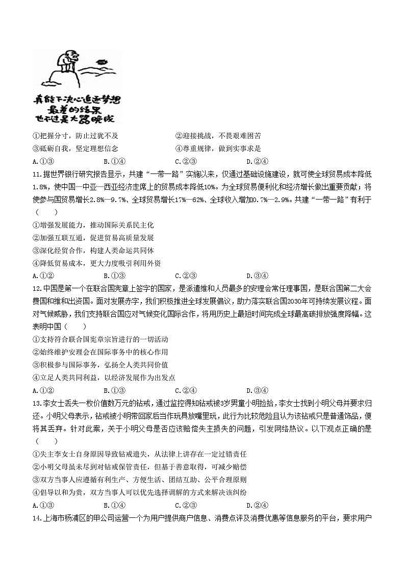 2024南昌高三下学期二模政治试题03