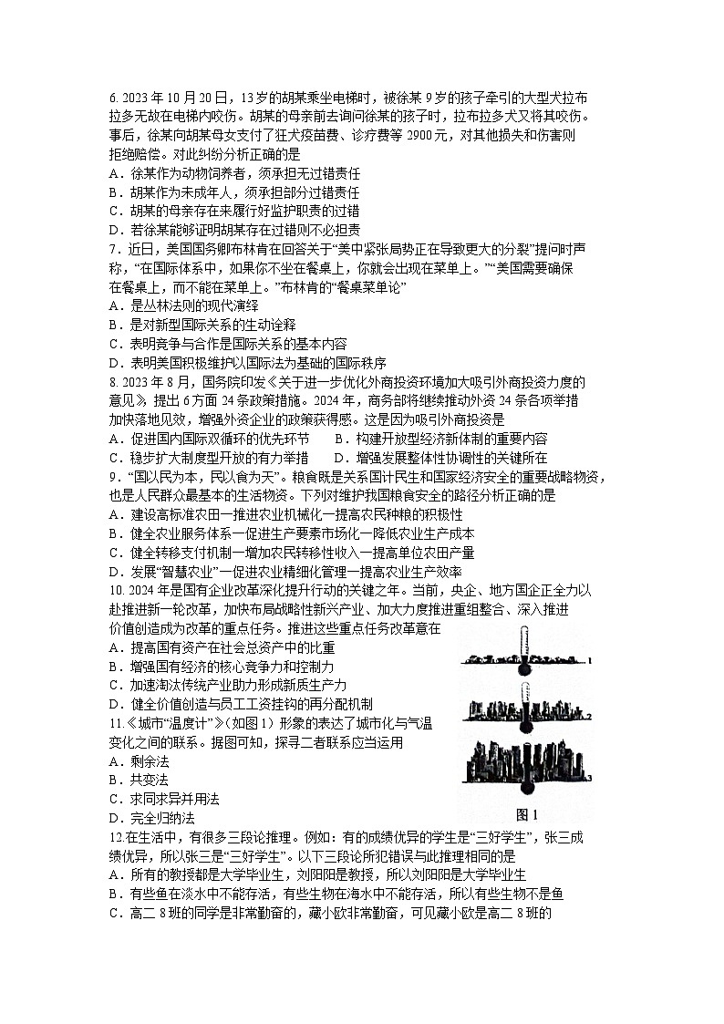 2024江苏省新高考基地学校高三下学期第五次大联考试题政治含答案第2页