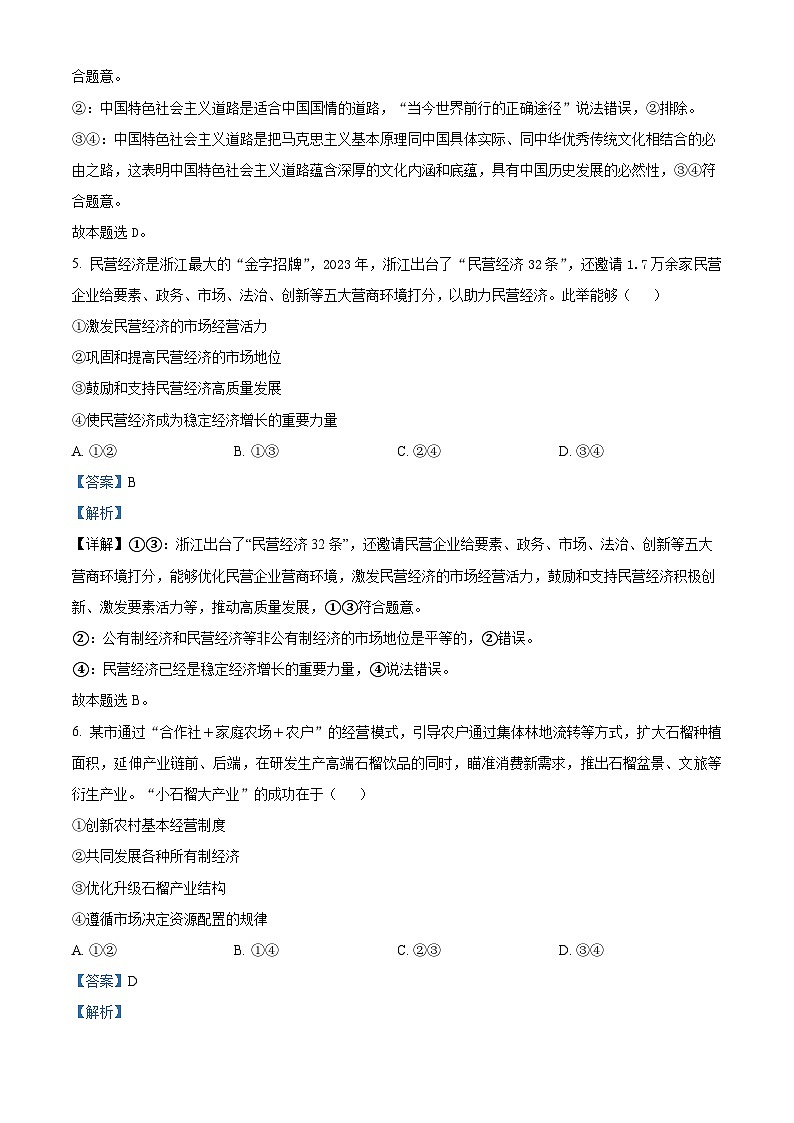 2024台州高三下学期二模政治试题含解析03