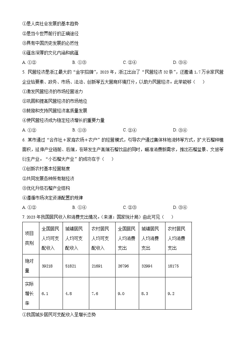 2024台州高三下学期二模政治试题含解析02