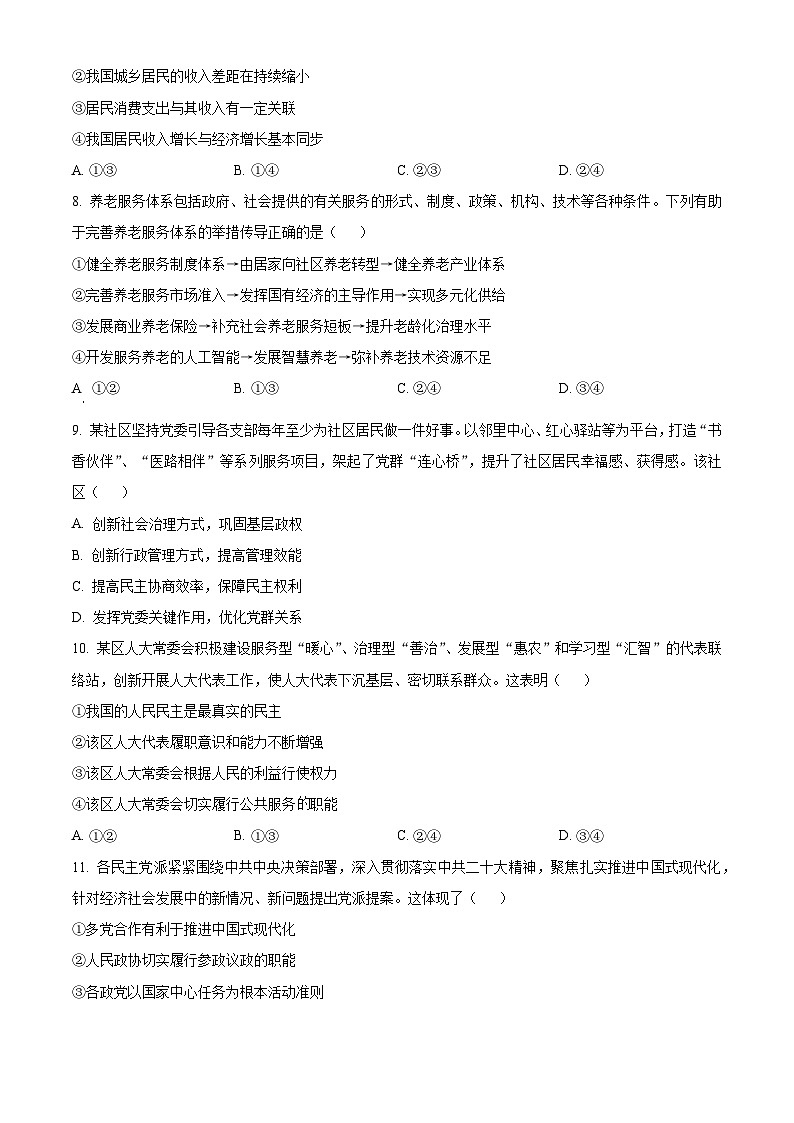 2024台州高三下学期二模政治试题含解析03