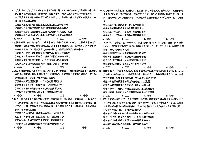 2024黑龙江省协作体高三下学期三模考试政治含答案02