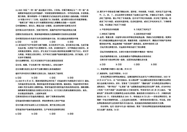 2024甘肃省高三下学期4月二模试题政治含答案03