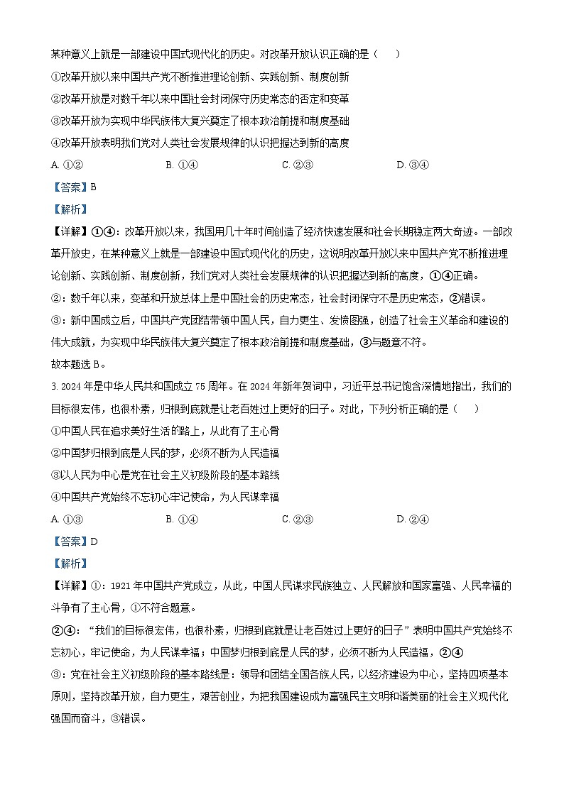 2024宁波高三下学期二模政治试题含解析02