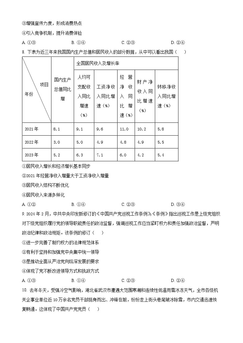 2024丽水、湖州、衢州三高三下学期二模政治试题含解析03