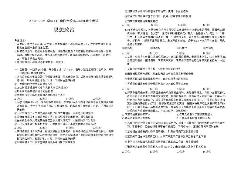 2024南阳六校联考高二下学期4月期中考试政治含答案01