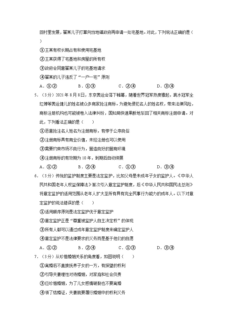 2021-2022学年广东省深圳市光明高级中学高二（下）期中政治试卷第2页