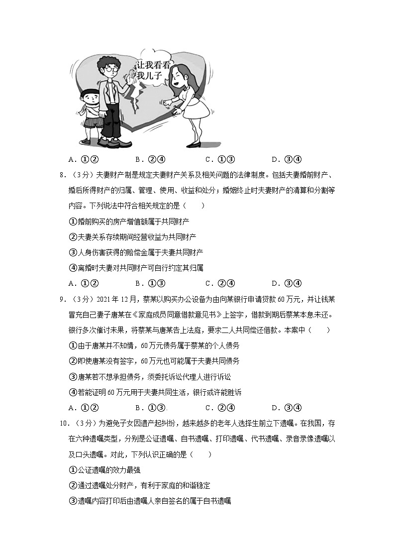 2021-2022学年广东省深圳市光明高级中学高二（下）期中政治试卷第3页