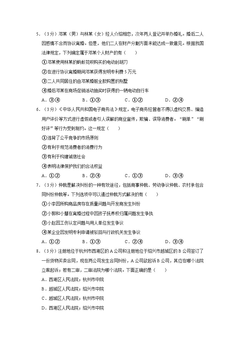 2022-2023学年广东省深圳市龙岗区德琳学校高二（下）期中政治试卷02