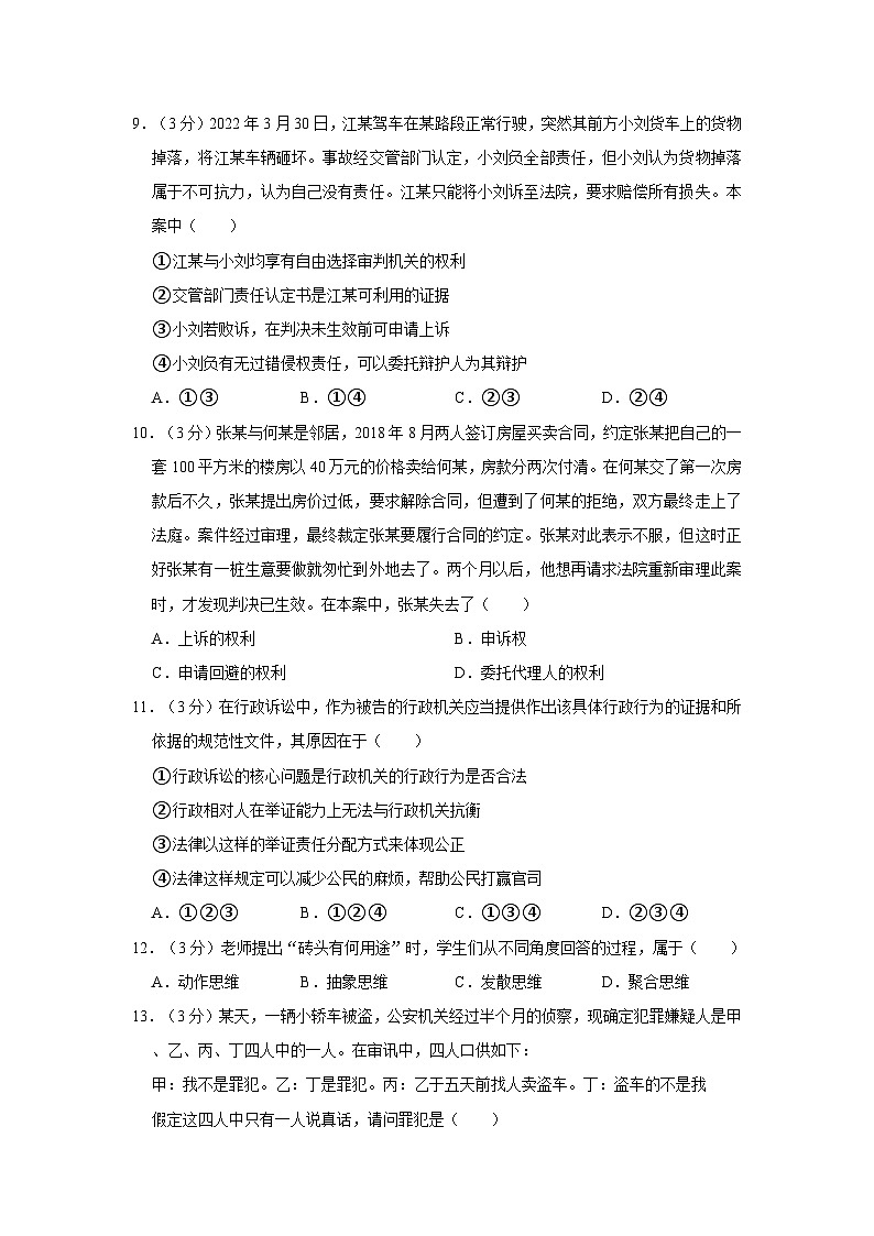 2022-2023学年广东省深圳市龙岗区德琳学校高二（下）期中政治试卷03