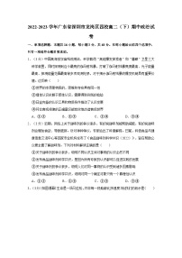 2022-2023学年广东省深圳市龙岗区四校高二（下）期中政治试卷