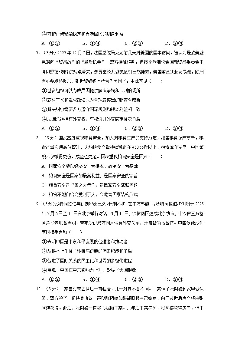 2022-2023学年广东省深圳市龙华中学高二（下）期中政治试卷03