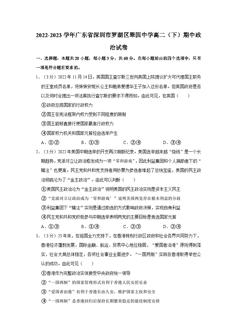 2022-2023学年广东省深圳市罗湖区翠园中学高二（下）期中政治试卷01