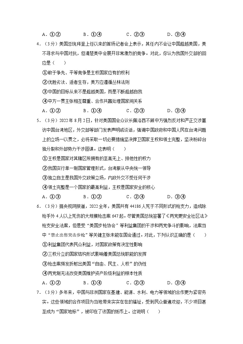 2022-2023学年广东省深圳市罗湖区翠园中学高二（下）期中政治试卷02
