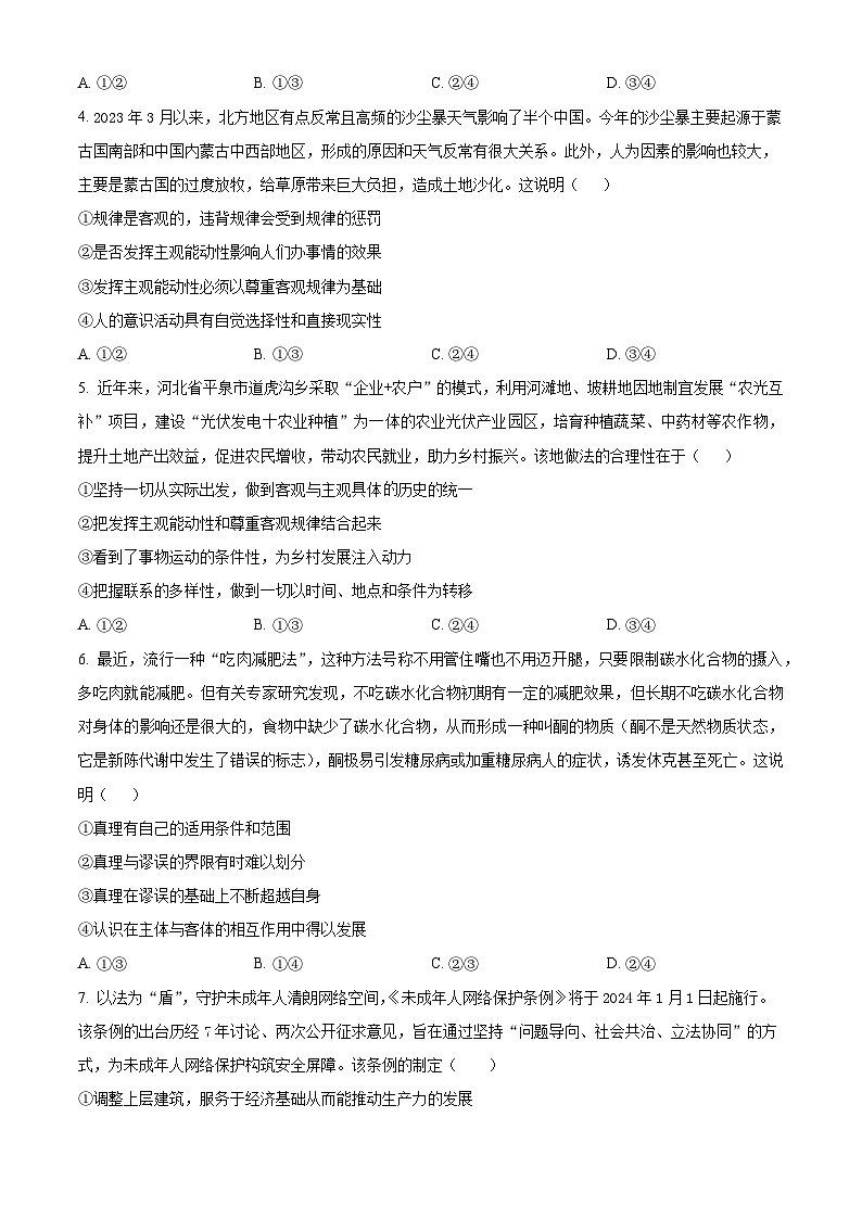 湖南省邵东市第一中学2023-2024学年高二下学期第一次月考政治试题（原卷版+解析版）02