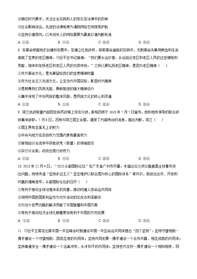 湖南省邵东市第一中学2023-2024学年高二下学期第一次月考政治试题（原卷版+解析版）03