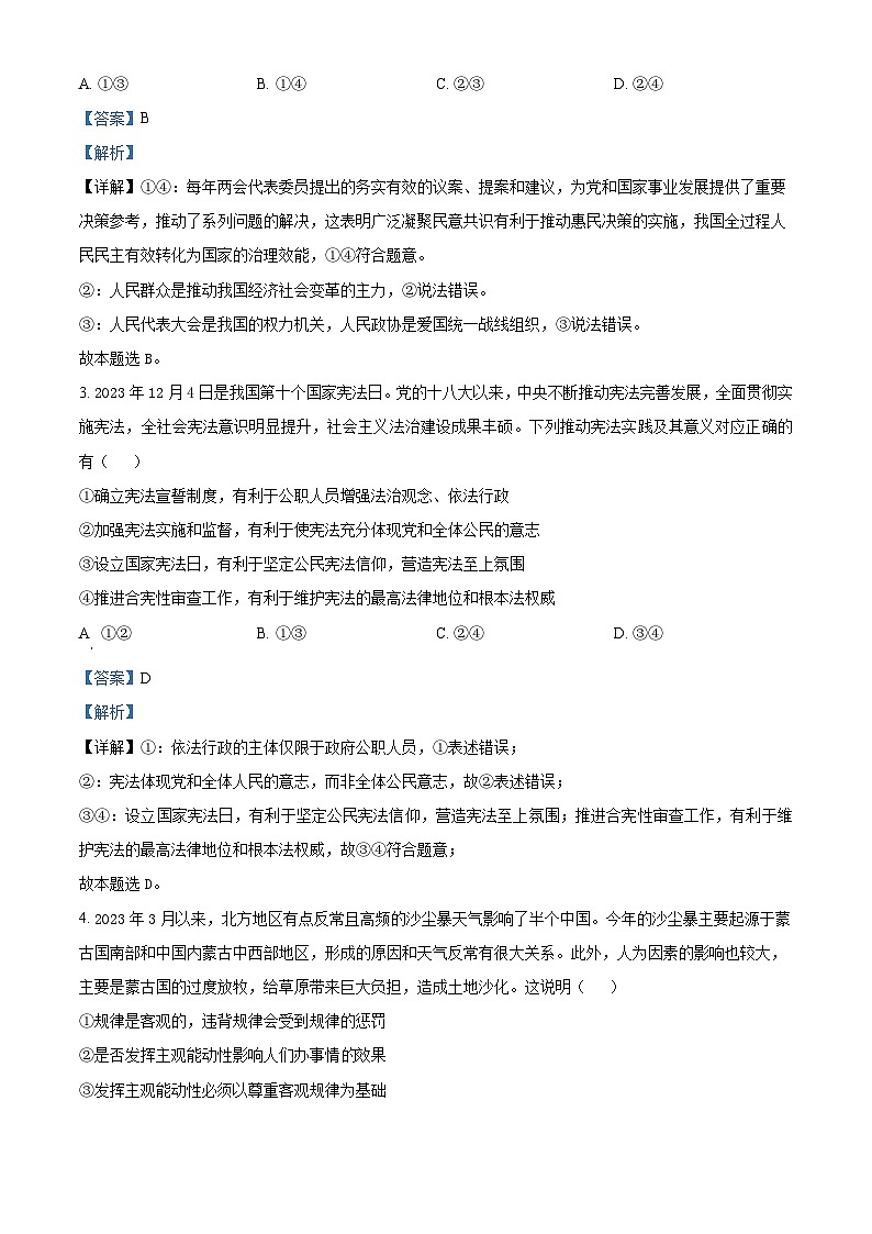 湖南省邵东市第一中学2023-2024学年高二下学期第一次月考政治试题（原卷版+解析版）02