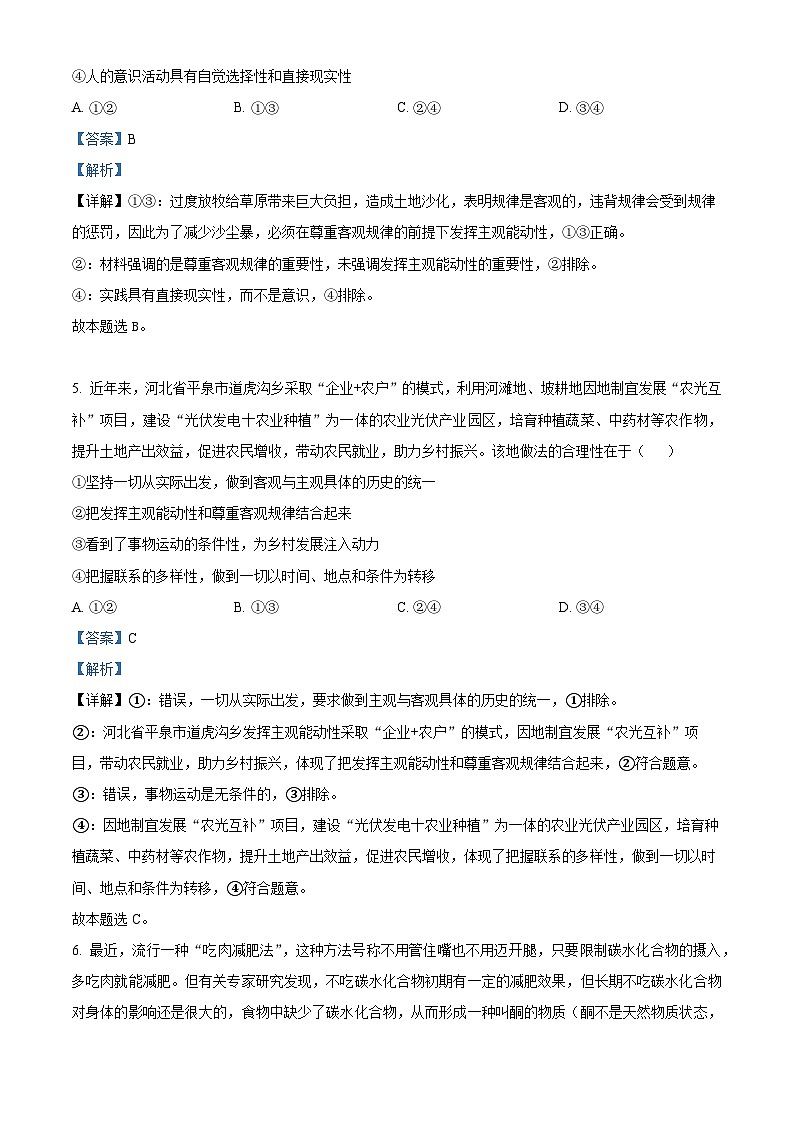 湖南省邵东市第一中学2023-2024学年高二下学期第一次月考政治试题（原卷版+解析版）03