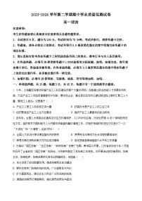 江苏省连云港市赣榆区2023-2024学年高一下学期期中学业质量检测政治试题（原卷版+解析版）