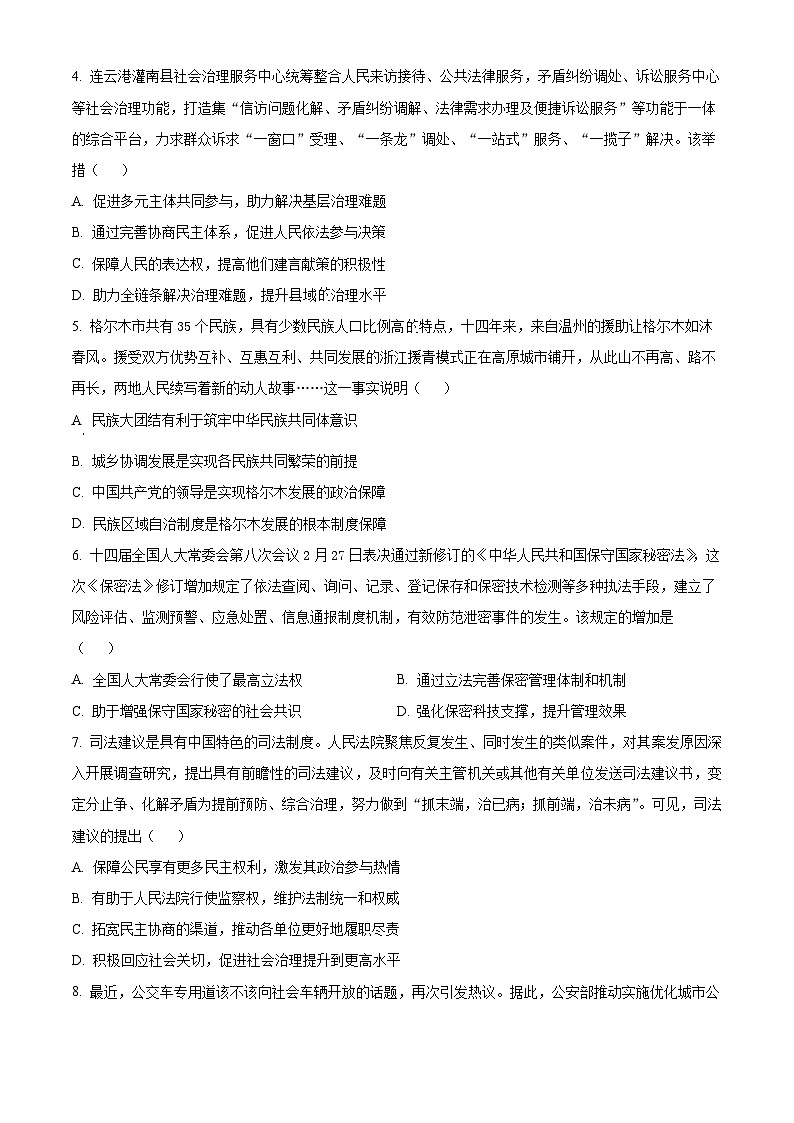江苏省连云港市赣榆区2023-2024学年高一下学期期中学业质量检测政治试题（原卷版+解析版）02