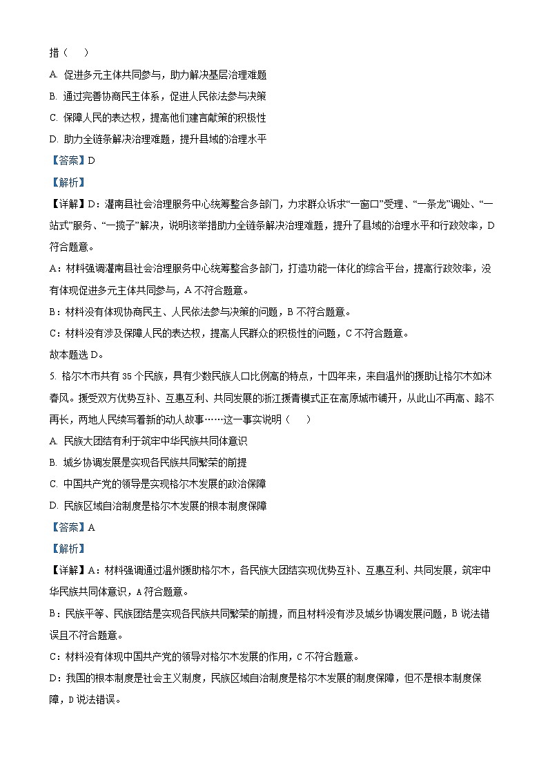 江苏省连云港市赣榆区2023-2024学年高一下学期期中学业质量检测政治试题（原卷版+解析版）03