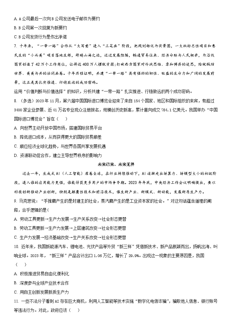 2023-2024学年上海市嘉定区第二中学高二下学期期中考试政治试卷含详解第2页