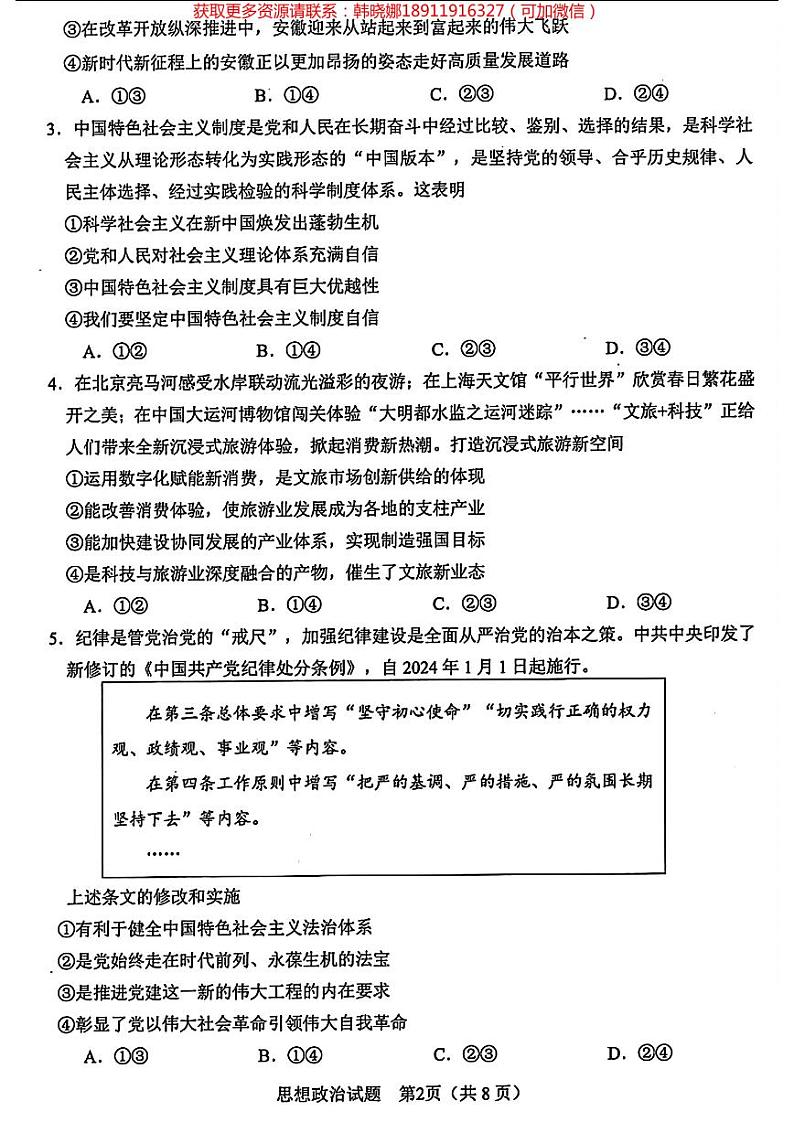 2024年合肥市高三第二次教学质量检测政治试卷及参考答案02