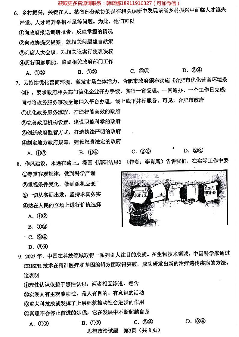 2024年合肥市高三第二次教学质量检测政治试卷及参考答案03