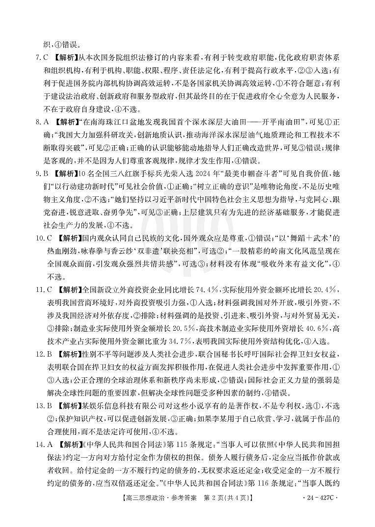 思想政治427C答案第2页