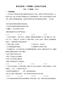 福建省福州青鸟北附高级中学2023-2024学年高一下学期4月月考政治试卷（Word附解析）