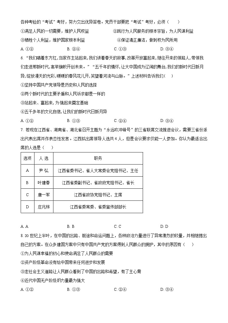 福建省福州青鸟北附高级中学2023-2024学年高一下学期4月月考政治试卷（Word附解析）02