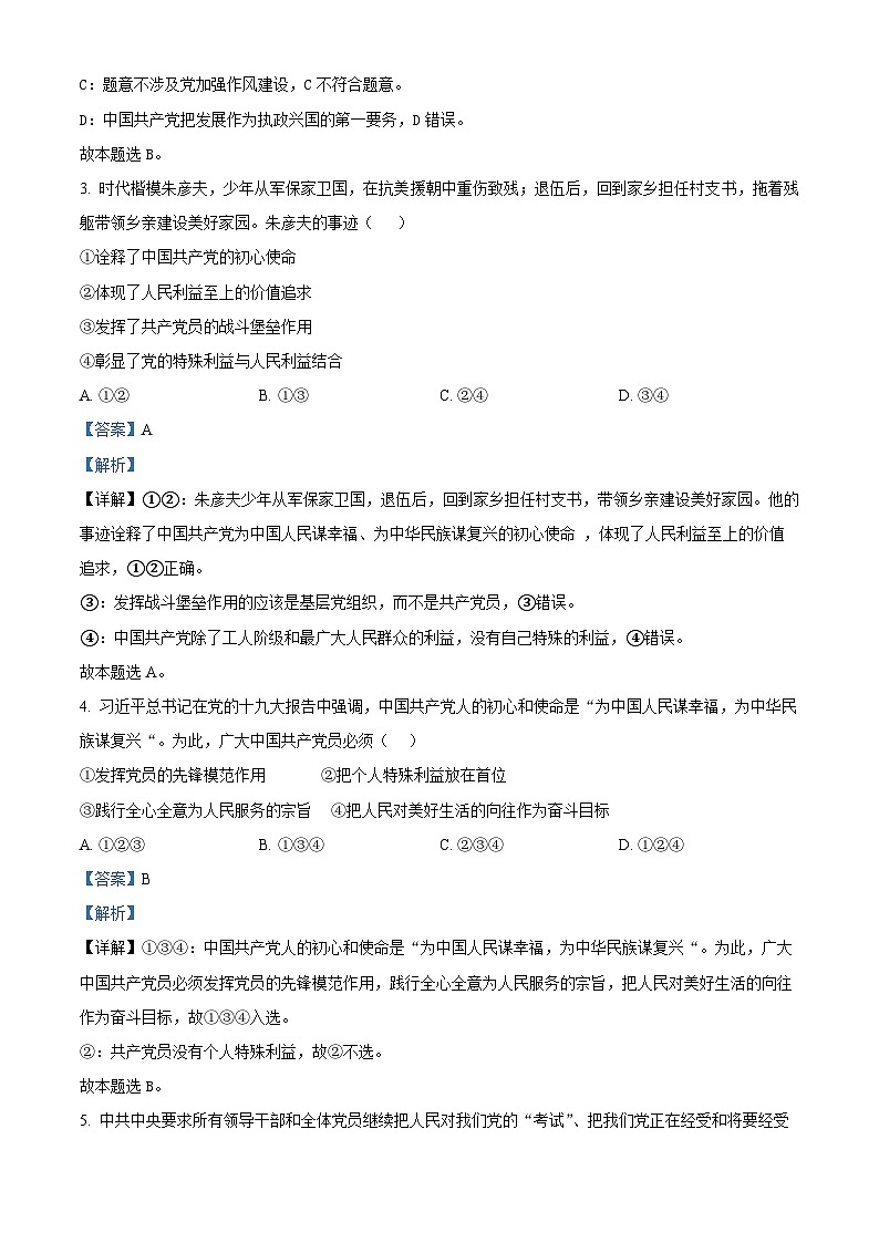 福建省福州青鸟北附高级中学2023-2024学年高一下学期4月月考政治试卷（Word附解析）02
