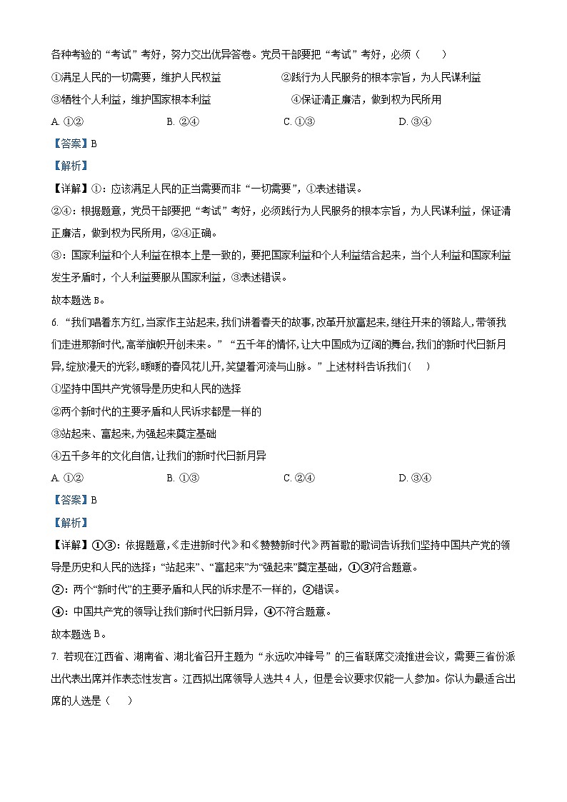 福建省福州青鸟北附高级中学2023-2024学年高一下学期4月月考政治试卷（Word附解析）03