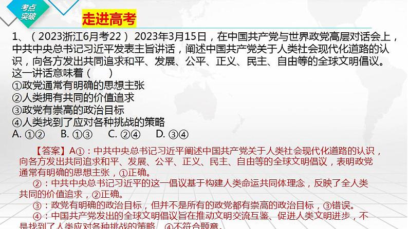 1.3 政党和利益集团 课件-2024届高考政治一轮复习统编版选择性必修一当代国际政治与经济第4页