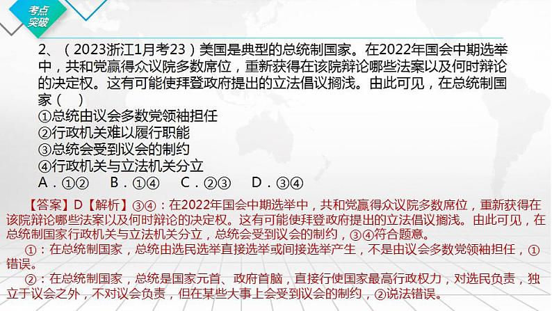 1.3 政党和利益集团 课件-2024届高考政治一轮复习统编版选择性必修一当代国际政治与经济第5页