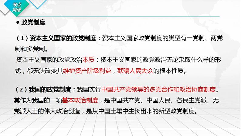 1.3 政党和利益集团 课件-2024届高考政治一轮复习统编版选择性必修一当代国际政治与经济第8页