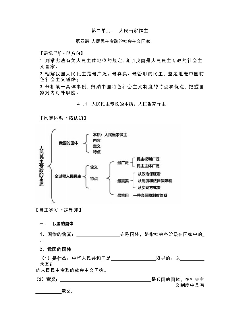 4 .1 人民民主专政的本质：人民当家作主导学案-2023-2024学年高中政治统编版必修三政治与法治01