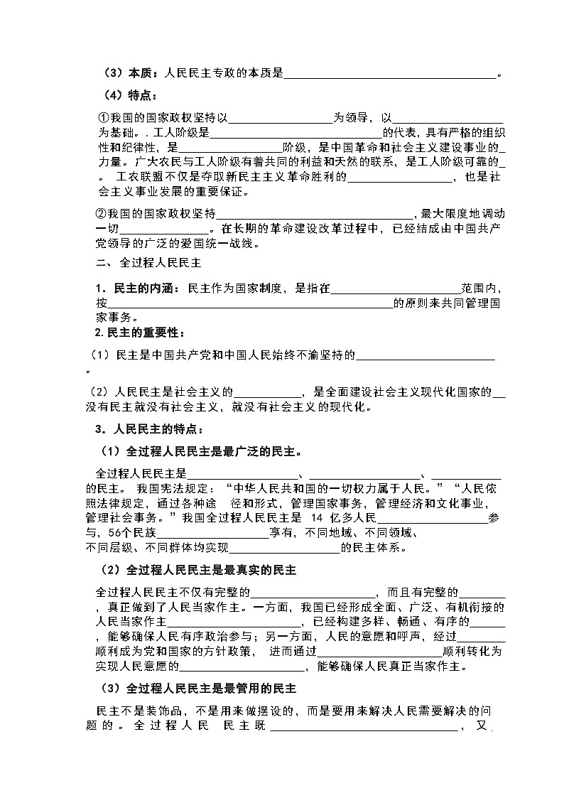 4 .1 人民民主专政的本质：人民当家作主导学案-2023-2024学年高中政治统编版必修三政治与法治02