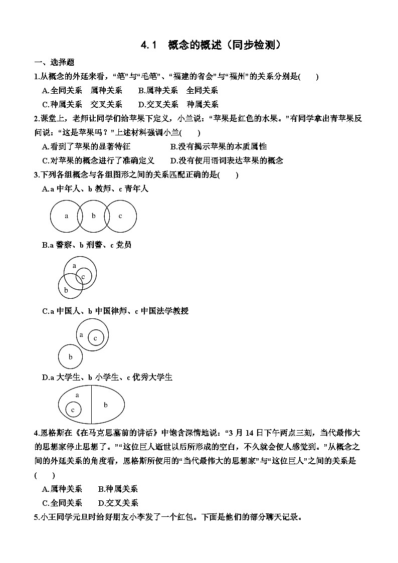 4.1  概念的概述（同步检测）（附答案）—2023-2024学年高二下学期政治选择性必修3（统编版(2019））01