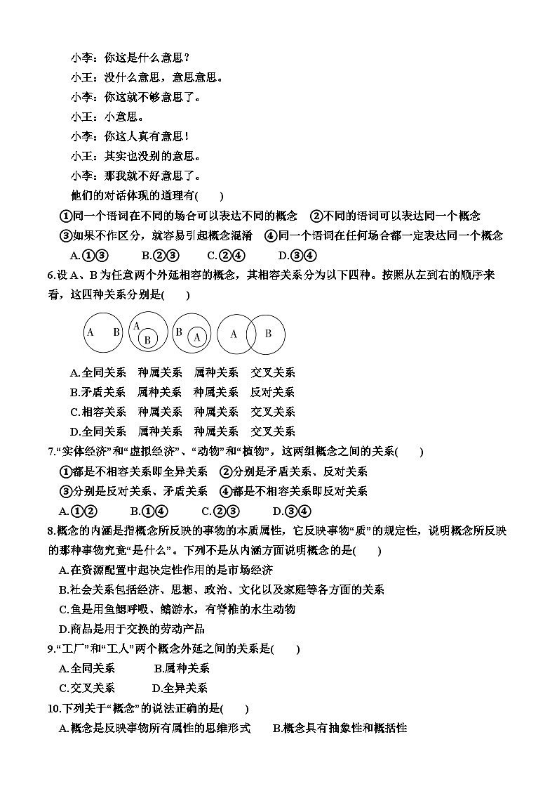 4.1  概念的概述（同步检测）（附答案）—2023-2024学年高二下学期政治选择性必修3（统编版(2019））02