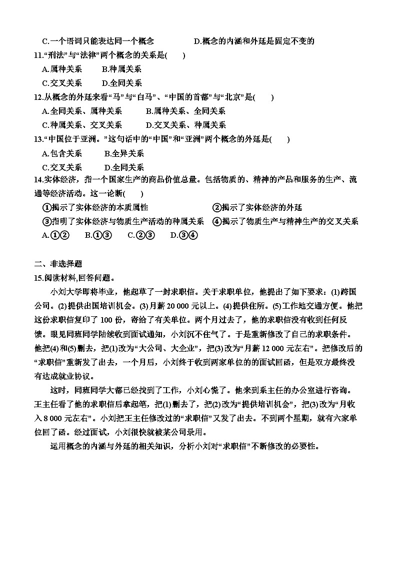 4.1  概念的概述（同步检测）（附答案）—2023-2024学年高二下学期政治选择性必修3（统编版(2019））03