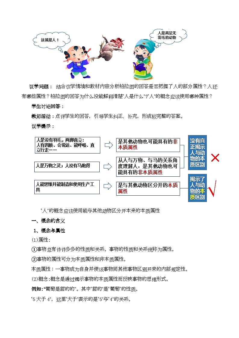 4.1概念的概述（教学设计）高二政治（统编版选择性必修3）第3页