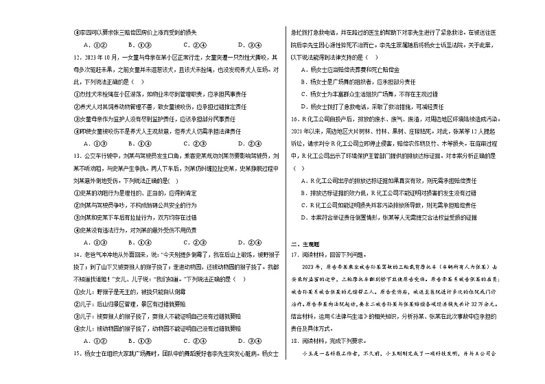 4.1权利保障于法有据 练习-2023-2024学年高中政治统编版选择性必修二第3页