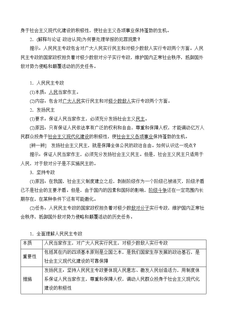 4.2坚持人民民主专政学案02