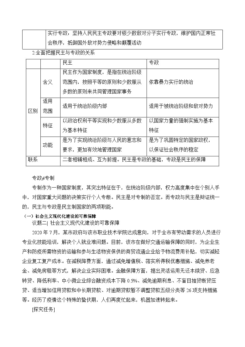 4.2坚持人民民主专政学案03