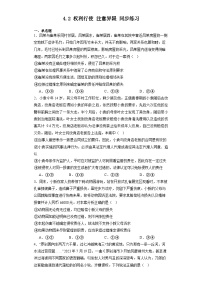 高中政治 (道德与法治)人教统编版选择性必修2 法律与生活第一单元 民事权利与义务第四课 侵权责任与权利界限权利行使 注意界限同步练习题