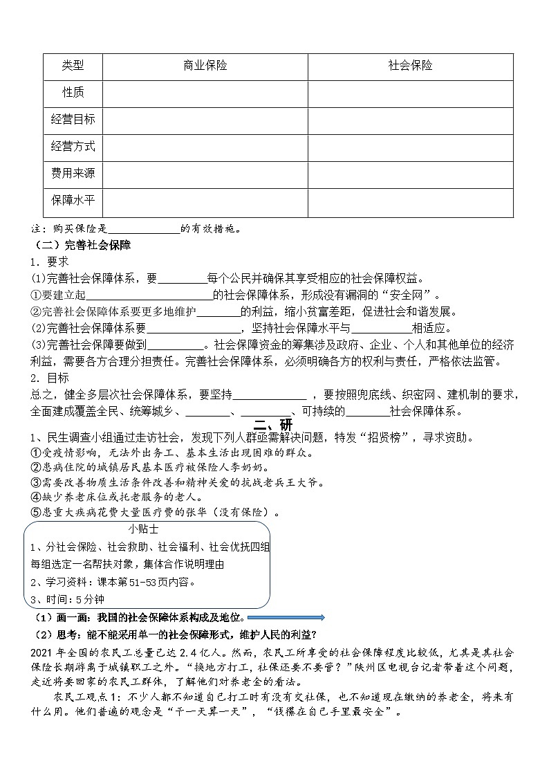4.2我国的社会保障 学案 高中政治统编版必修二经济与社会02