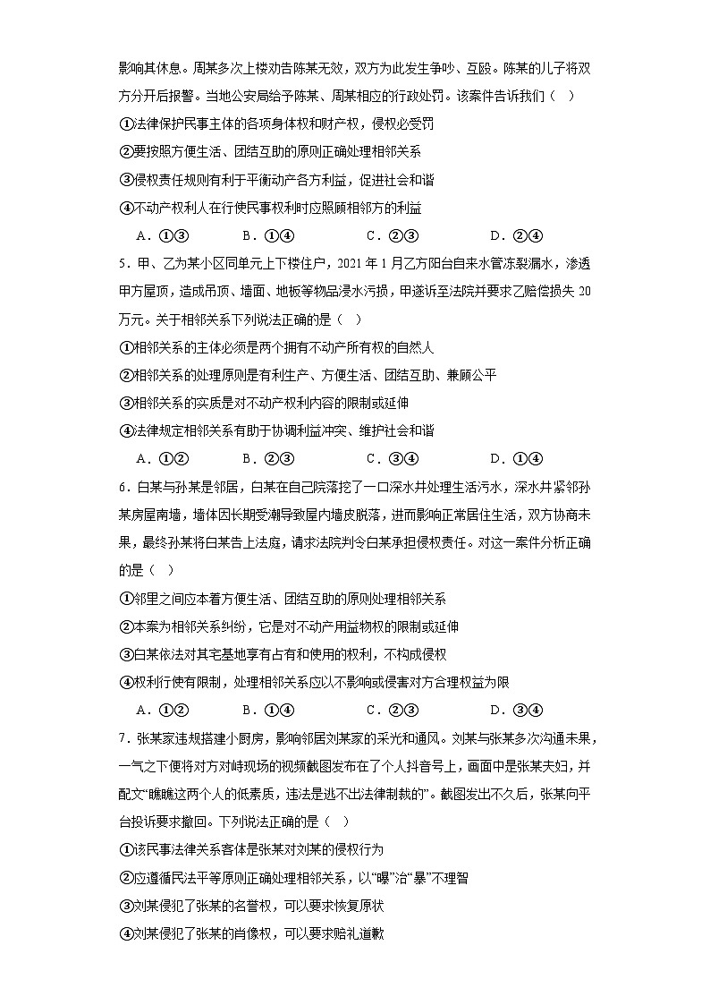 4.2权利行使注意界限 练习-2023-2024学年高中政治统编版选择性必修二法律与生活02