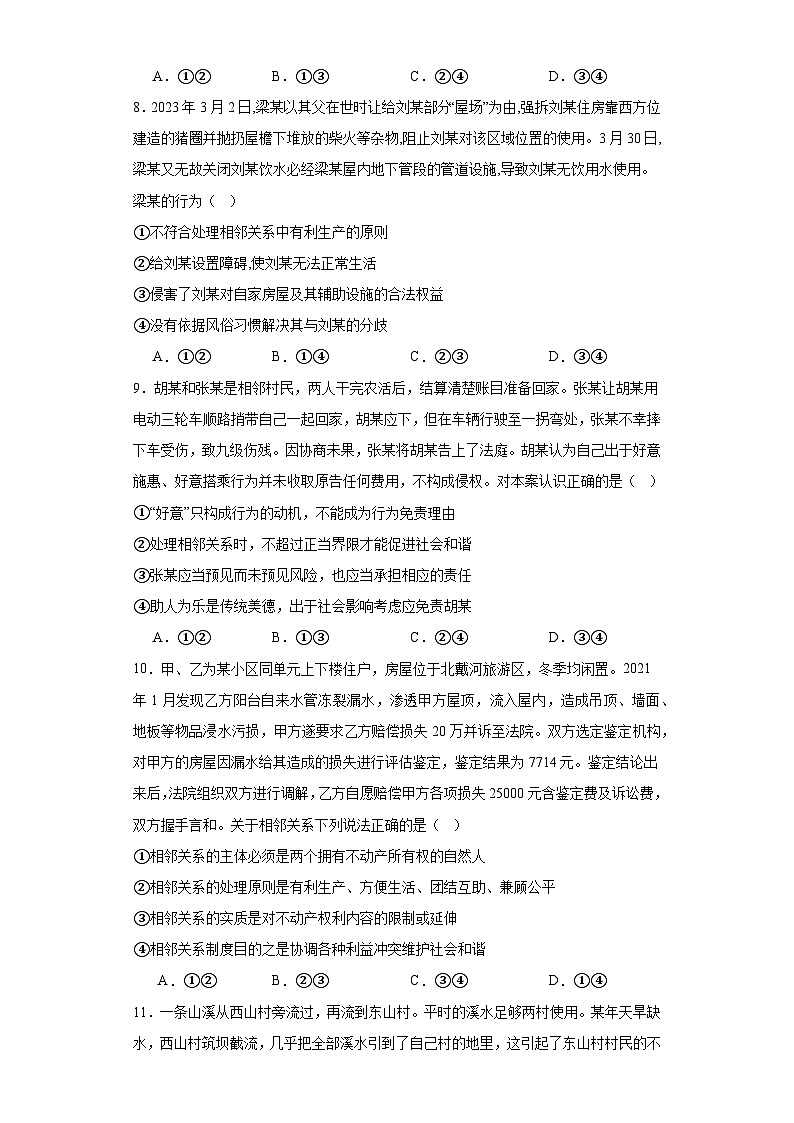 4.2权利行使注意界限 练习-2023-2024学年高中政治统编版选择性必修二法律与生活03