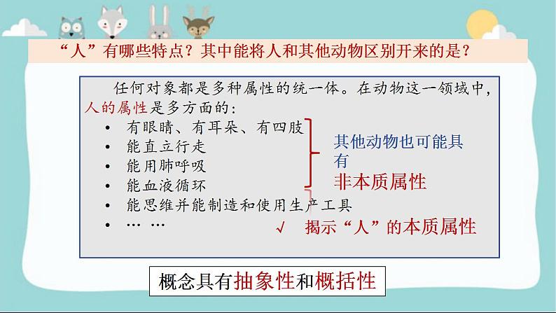 4.1 概念的概述 课件-2023-2024学年高中政治统编版选择性必修三逻辑与思维第4页